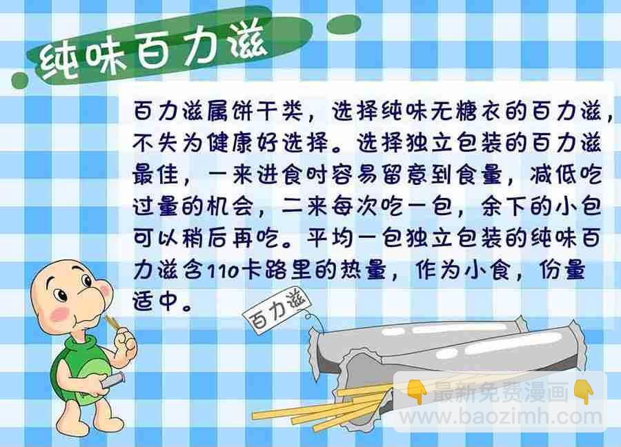 《养生宝典》养生宝典 第8集 第11页