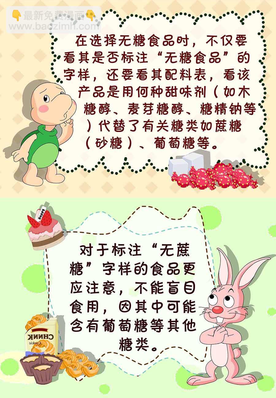 《养生宝典》养生宝典 第8集 第23页