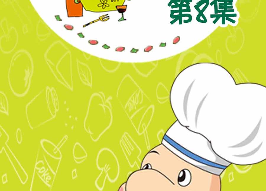 《养生宝典》养生宝典 第8集 第2页