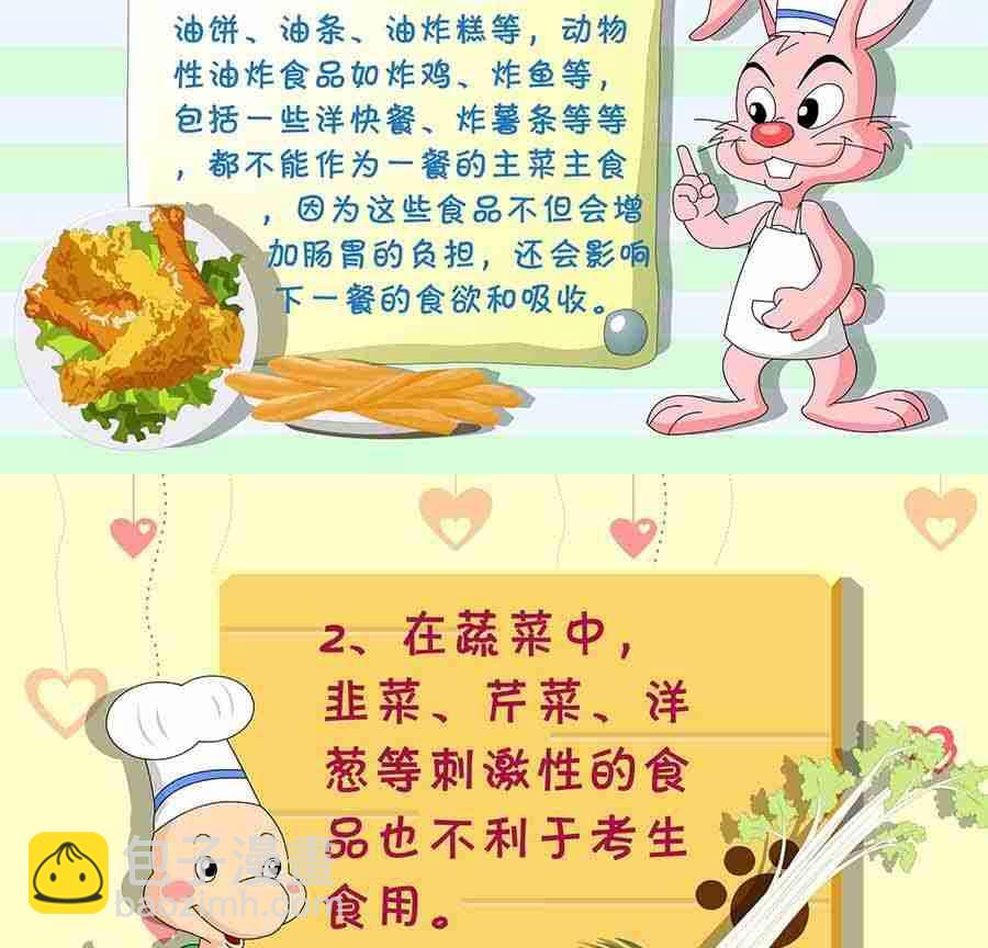 《养生宝典》养生宝典 第7集 第33页
