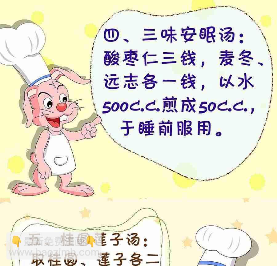 《养生宝典》养生宝典 第6集 第21页