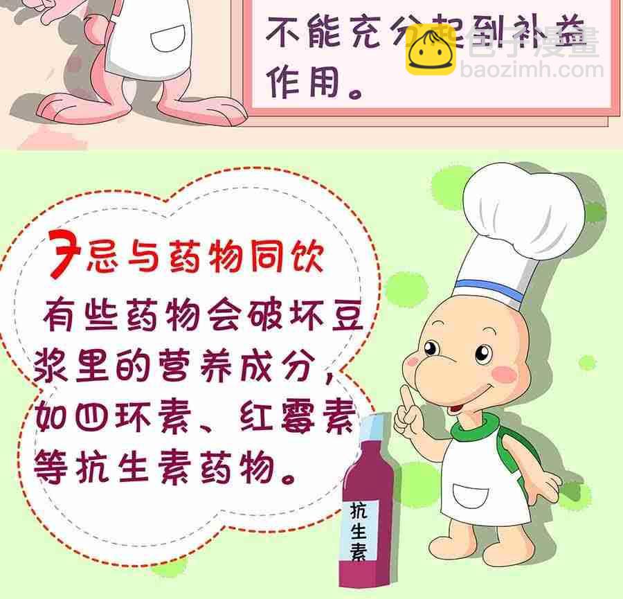 《养生宝典》养生宝典 第8集 第45页