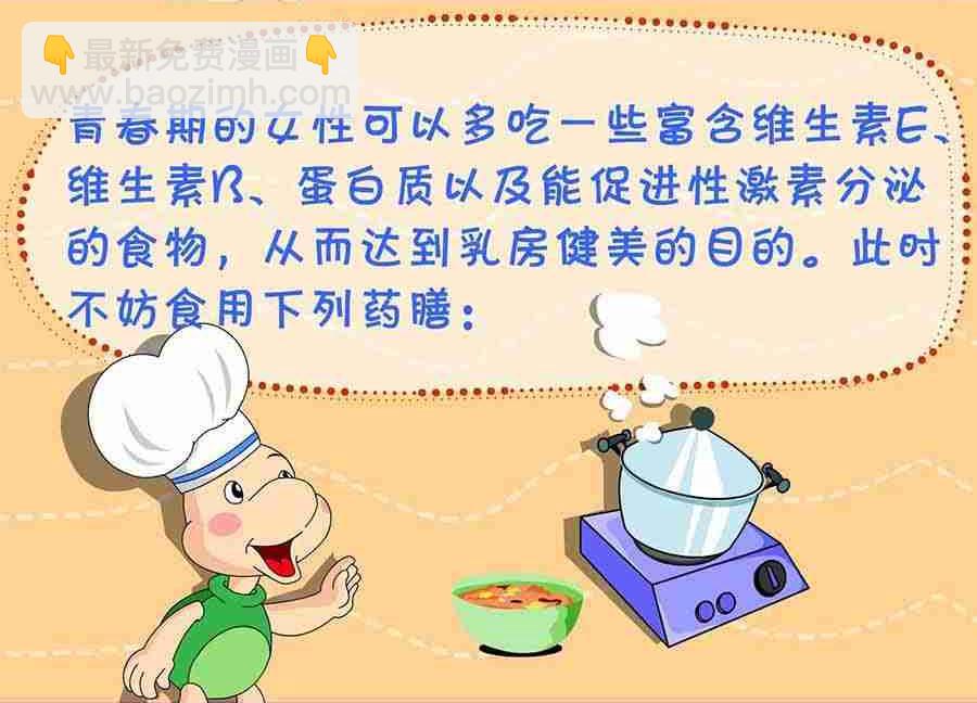 《养生宝典》养生宝典 第12集 第29页