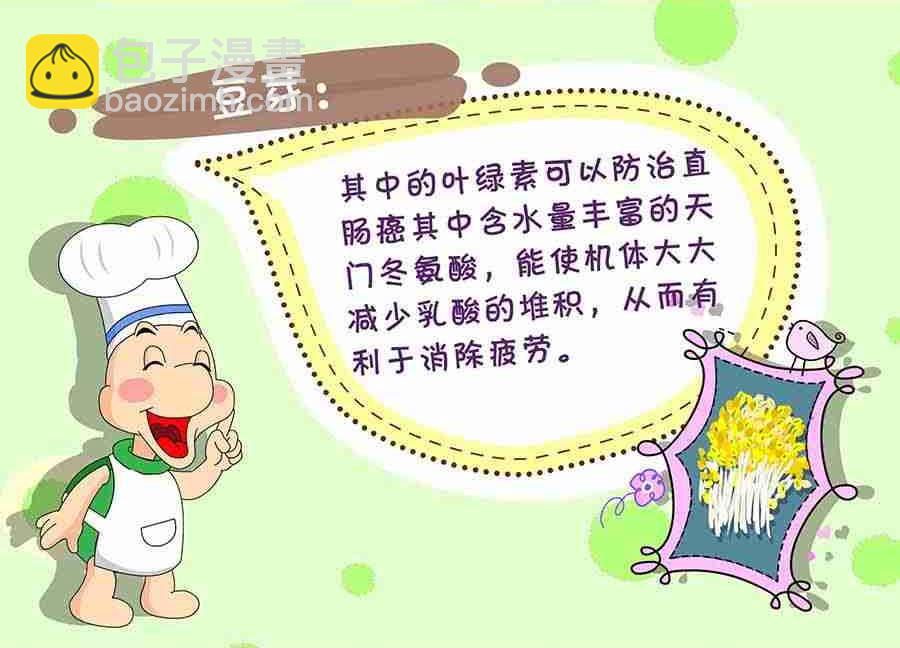 《养生宝典》养生宝典 第10集 第25页
