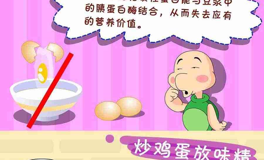 《养生宝典》养生宝典 第9集 第16页