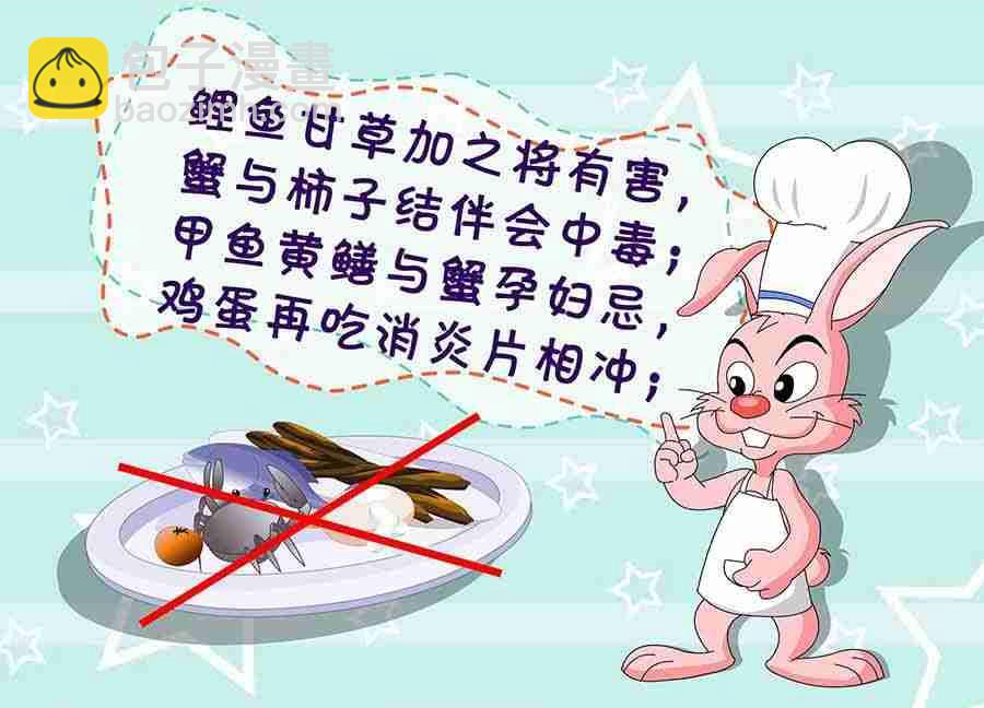 《养生宝典》养生宝典 第9集 第43页