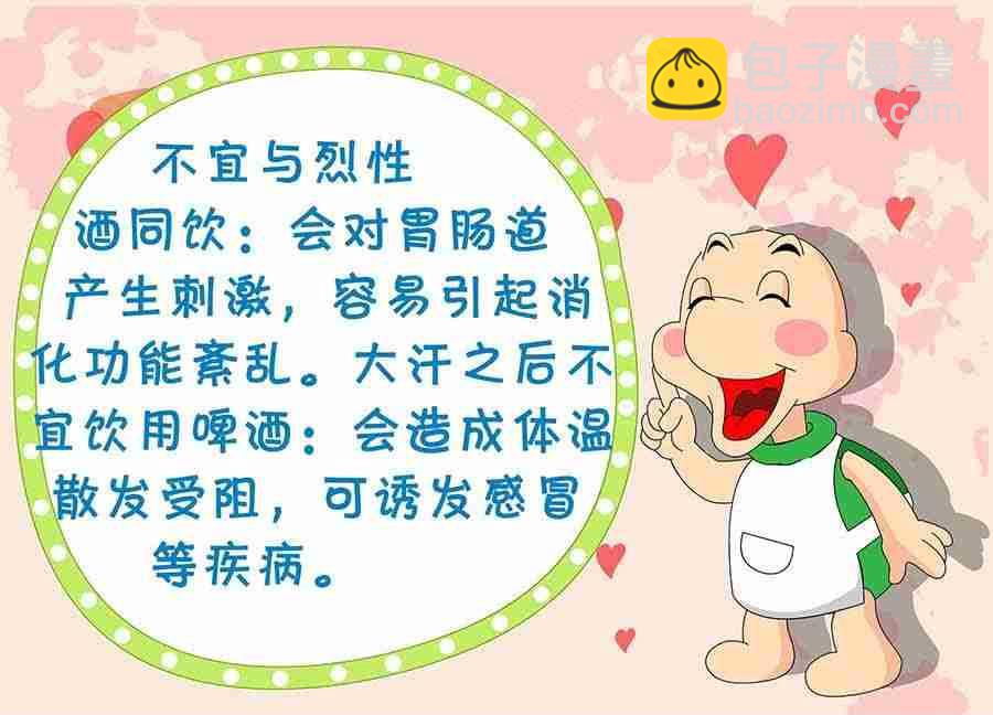 《养生宝典》养生宝典 第9集 第50页