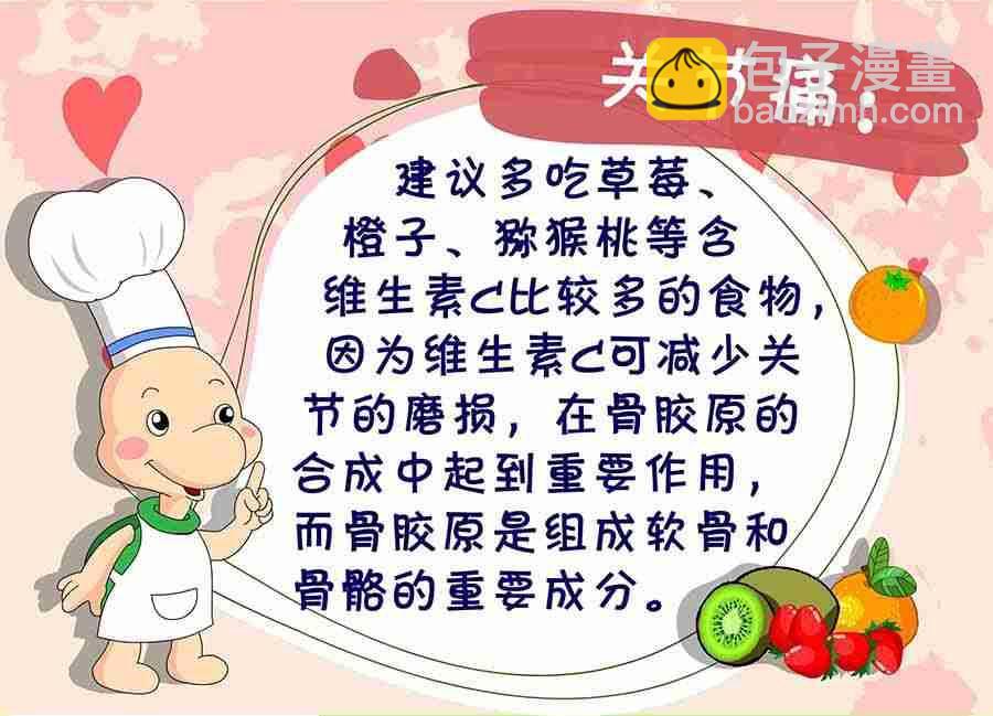 《养生宝典》养生宝典 第11集 第16页