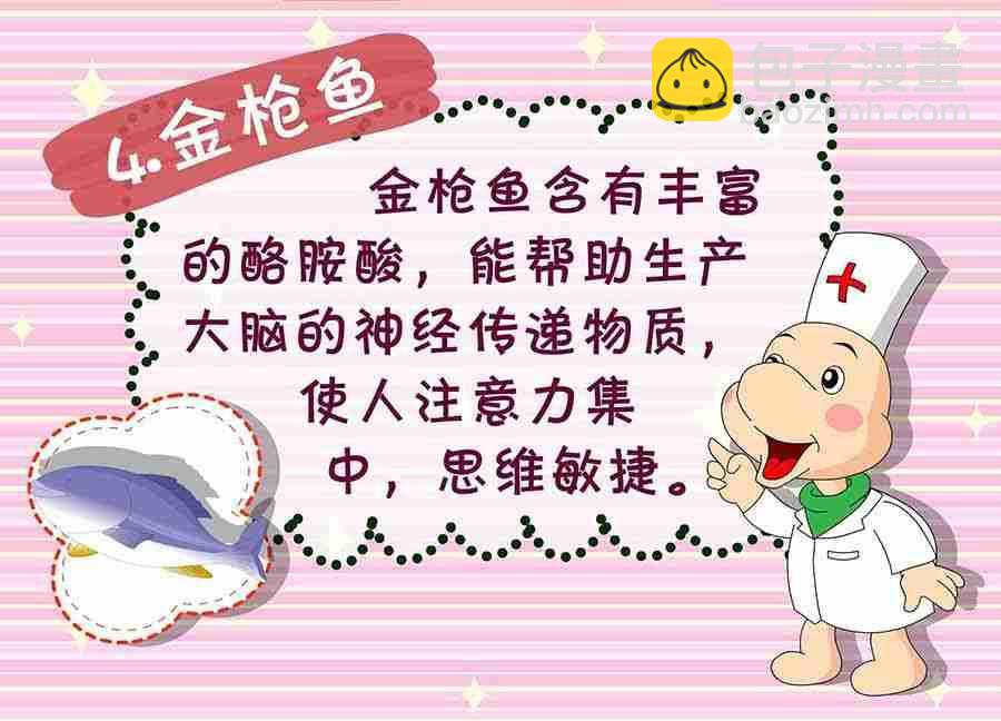 《养生宝典》养生宝典 第11集 第21页