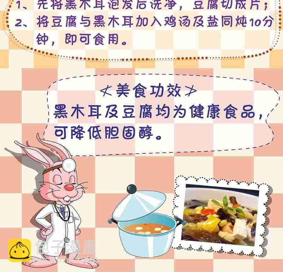 《养生宝典》养生宝典 第11集 第26页
