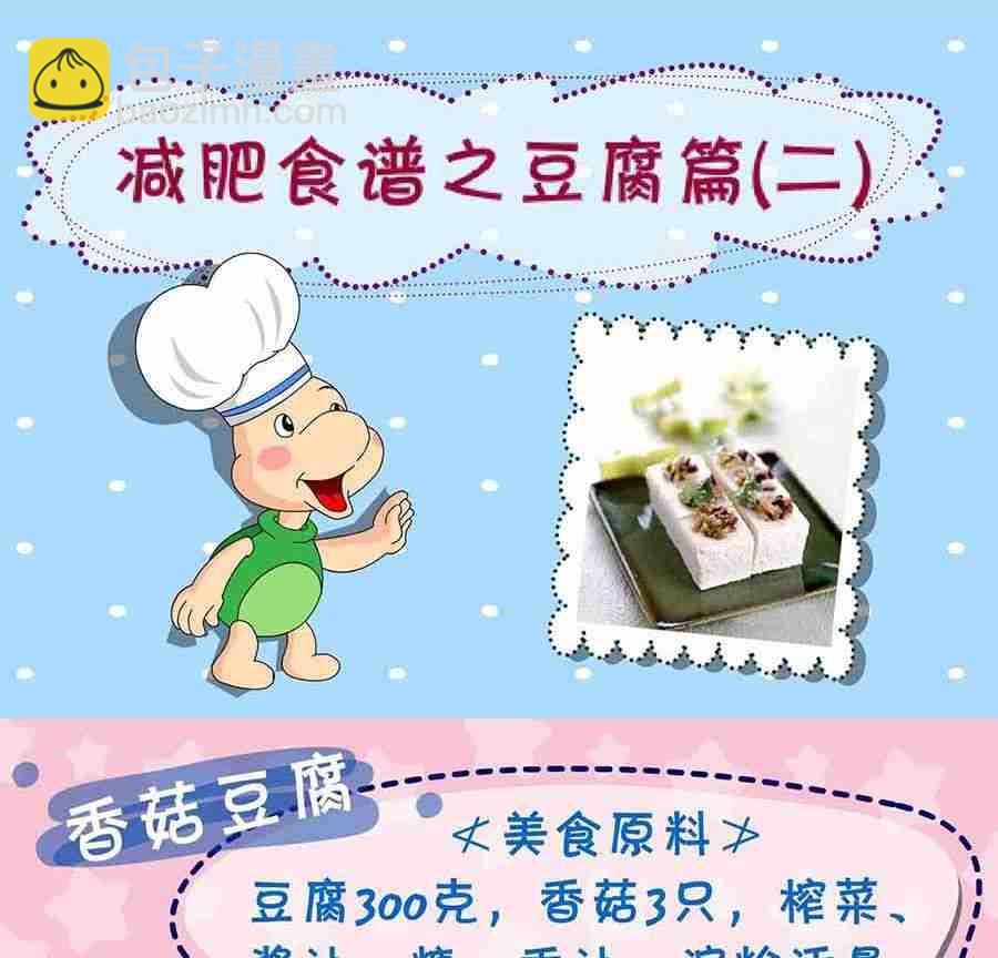 《养生宝典》养生宝典 第11集 第27页