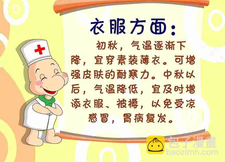 《养生宝典》养生宝典 第12集 第17页