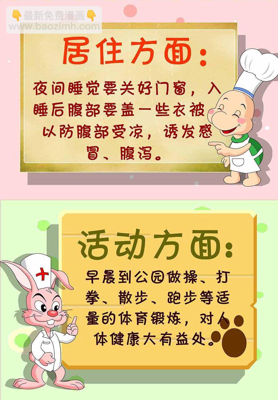 《养生宝典》养生宝典 第12集 第19页