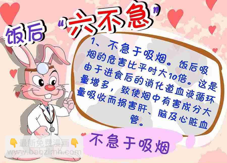 《养生宝典》养生宝典 第12集 第36页