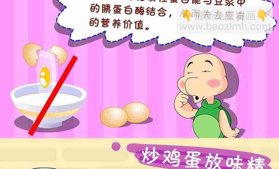 《养生宝典》养生宝典 第9集 第16页