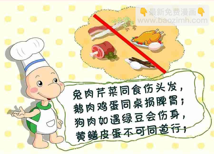 《养生宝典》养生宝典 第9集 第42页