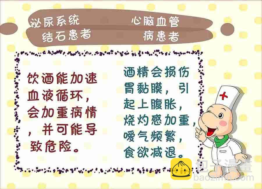 《养生宝典》养生宝典 第9集 第8页