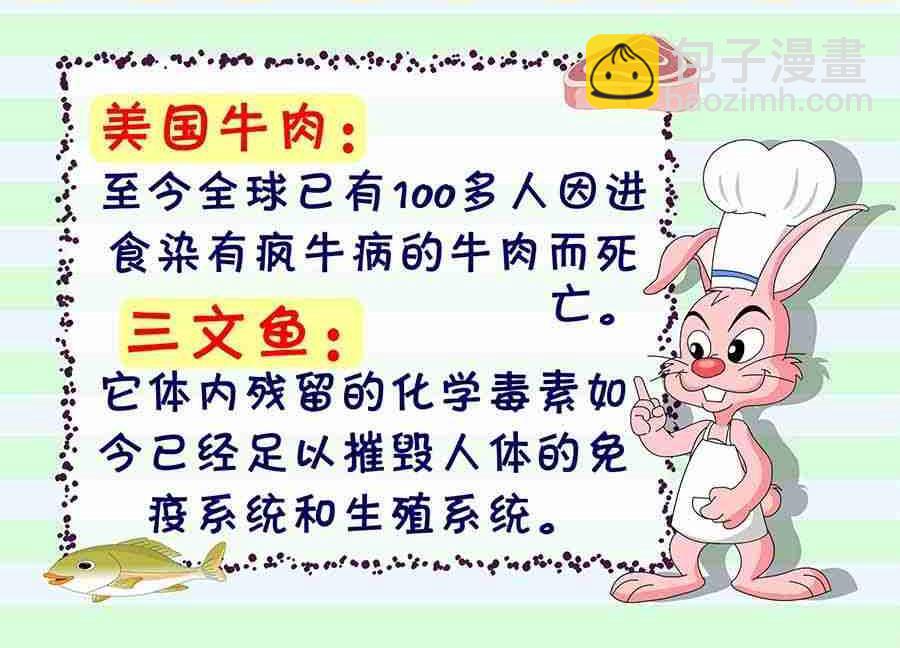 《养生宝典》养生宝典 第13集 第13页
