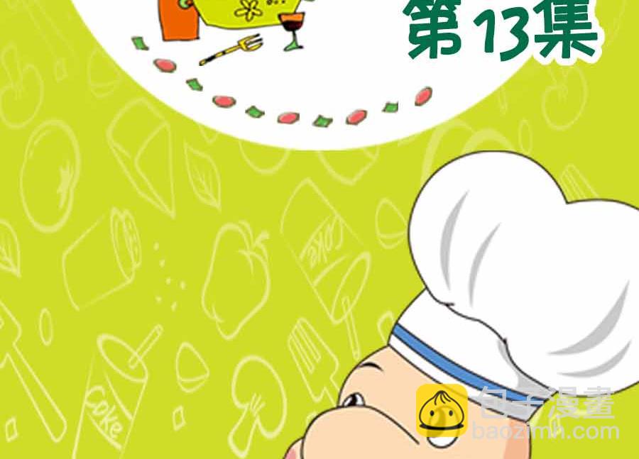 《养生宝典》养生宝典 第13集 第2页
