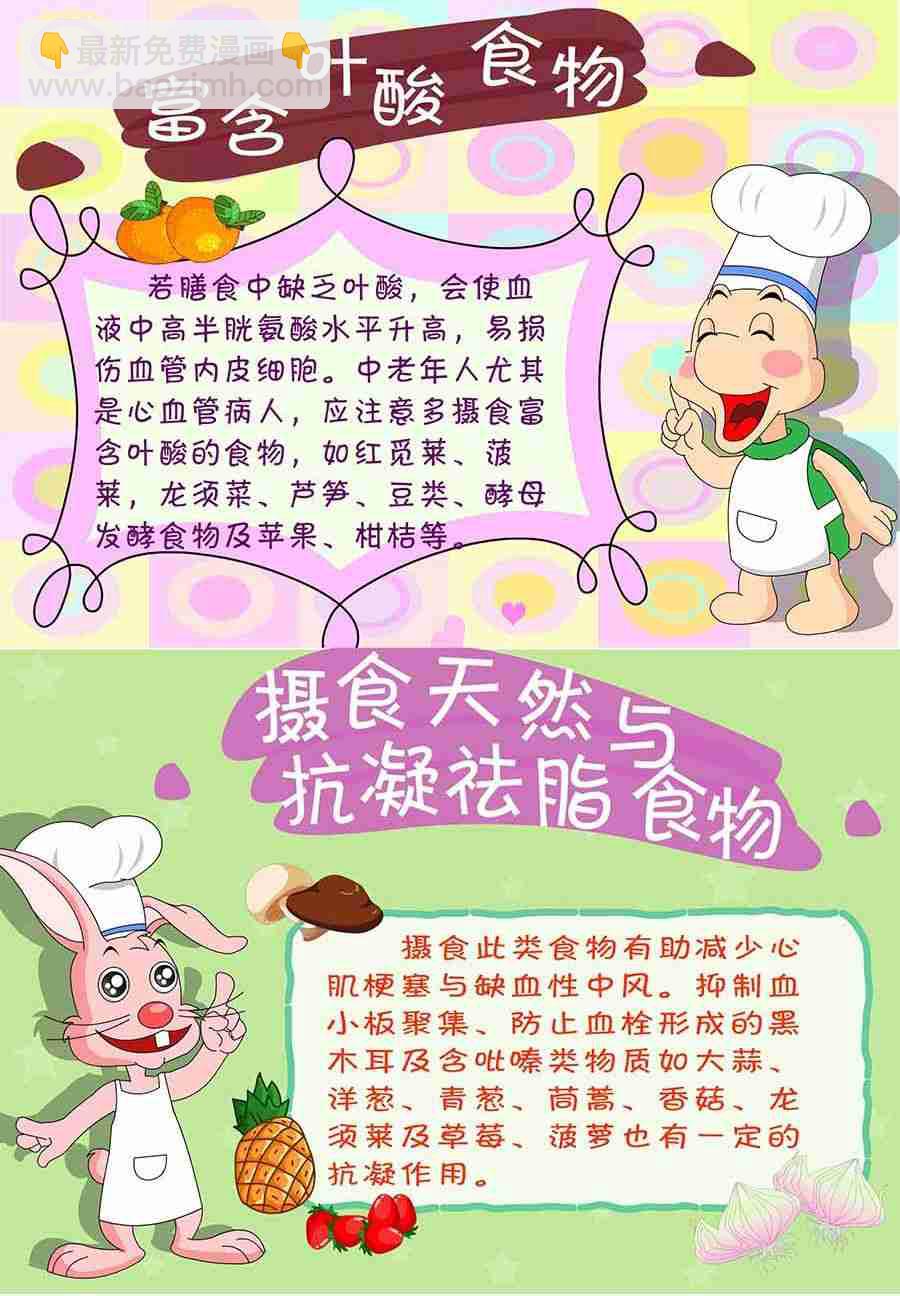 《养生宝典》养生宝典 第15集 第9页