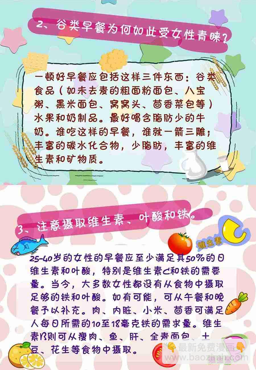 《养生宝典》养生宝典 第16集 第15页