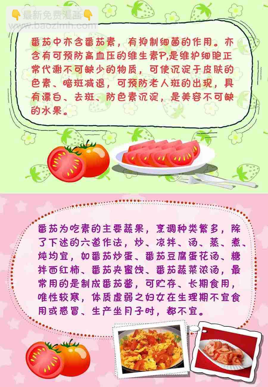 《养生宝典》养生宝典 第13集 第11页