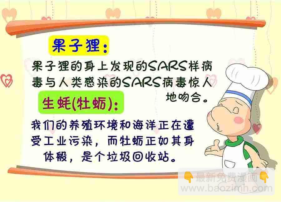 《养生宝典》养生宝典 第13集 第14页