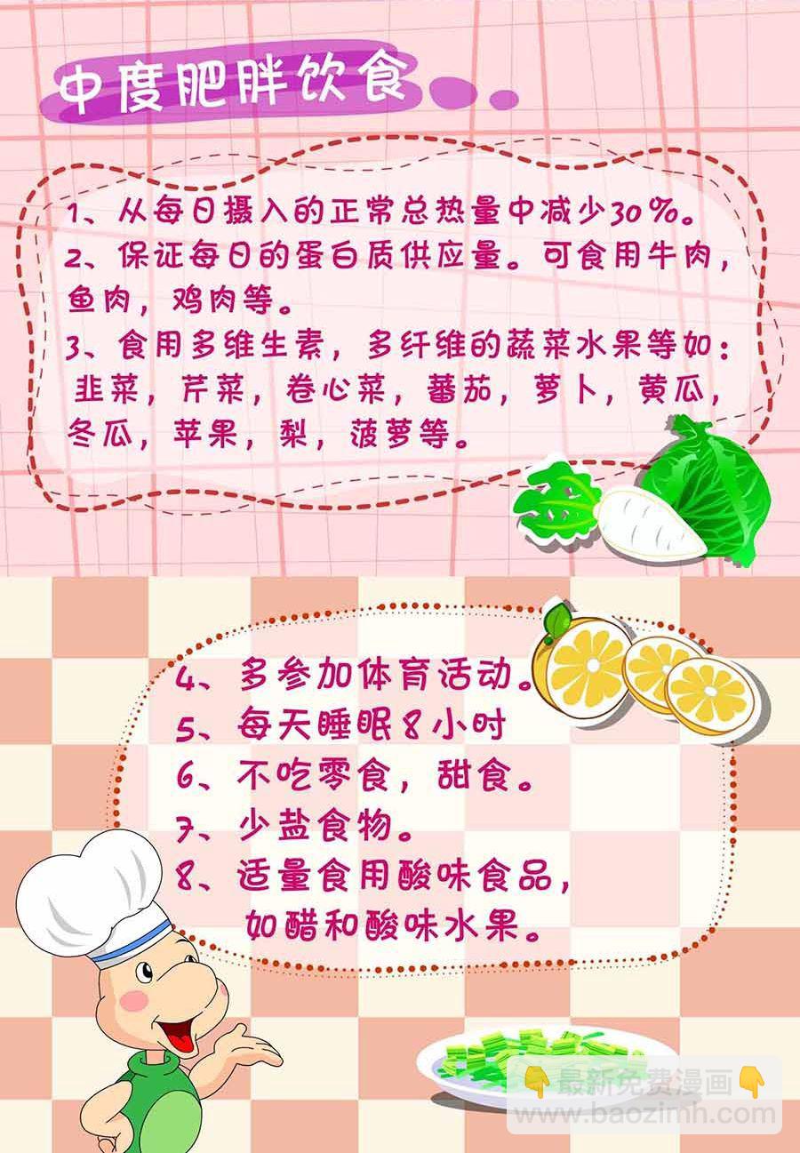 《养生宝典》养生宝典 第13集 第31页