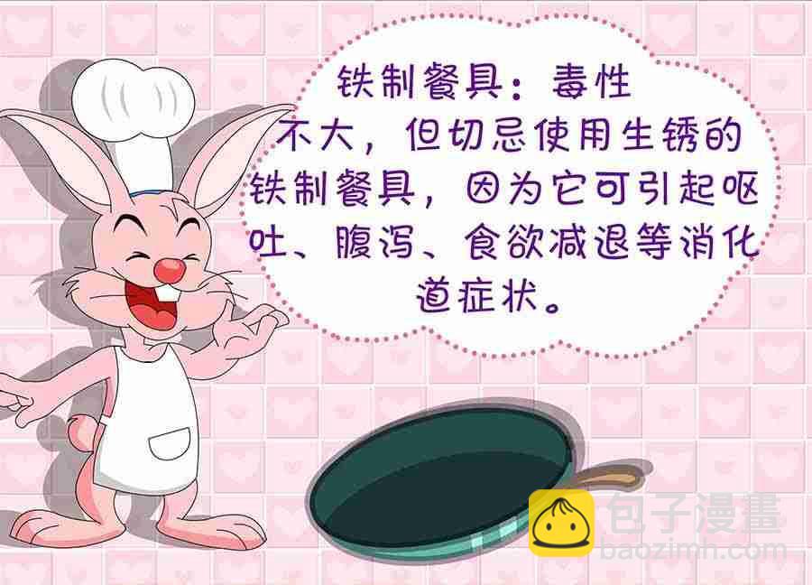 《养生宝典》养生宝典 第14集 第24页