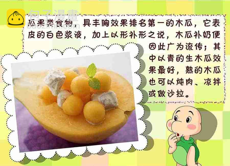 《养生宝典》养生宝典 第14集 第30页