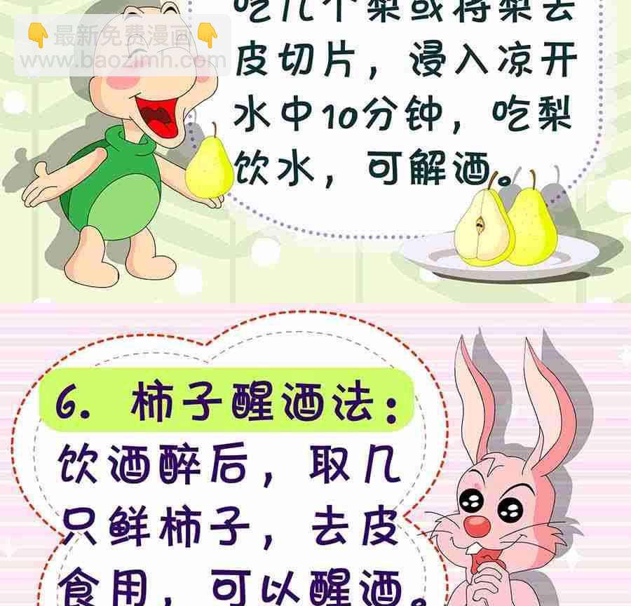 《养生宝典》养生宝典 第14集 第36页