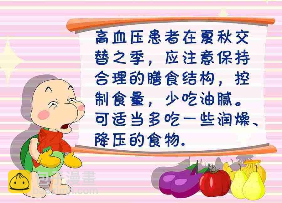 《养生宝典》养生宝典 第16集 第39页