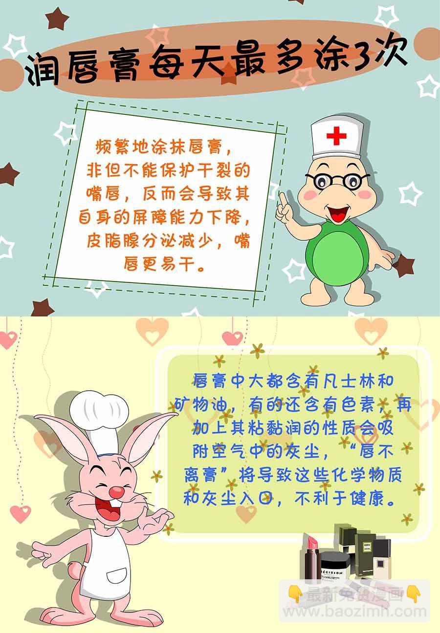 《养生宝典》养生宝典 第15集 第4页