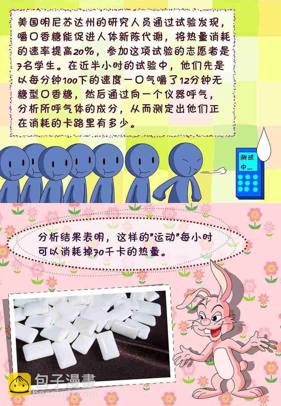《养生宝典》养生宝典 第18集 第29页