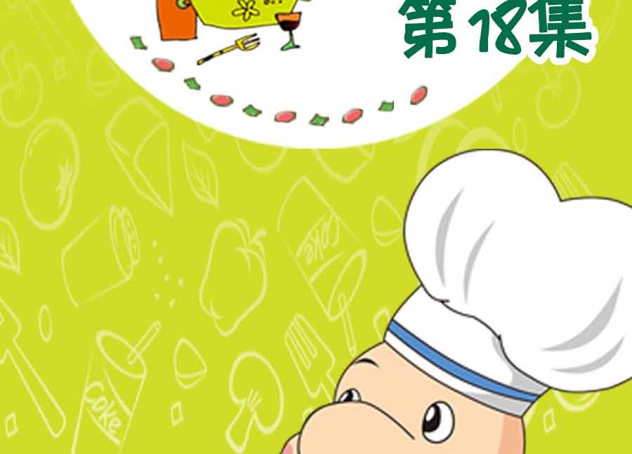 《养生宝典》养生宝典 第18集 第2页