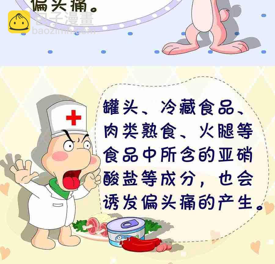 《养生宝典》养生宝典 第18集 第32页