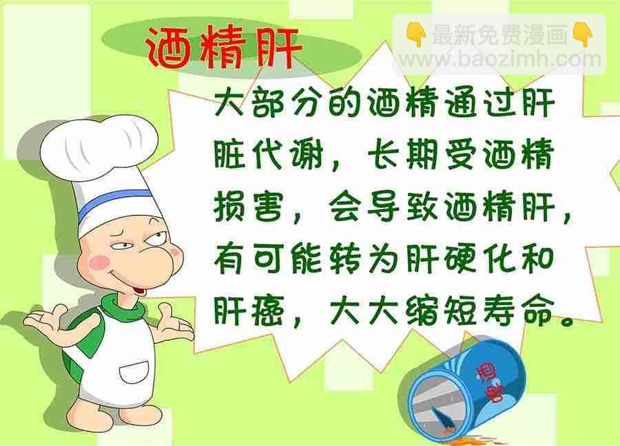 《养生宝典》养生宝典 第18集 第9页