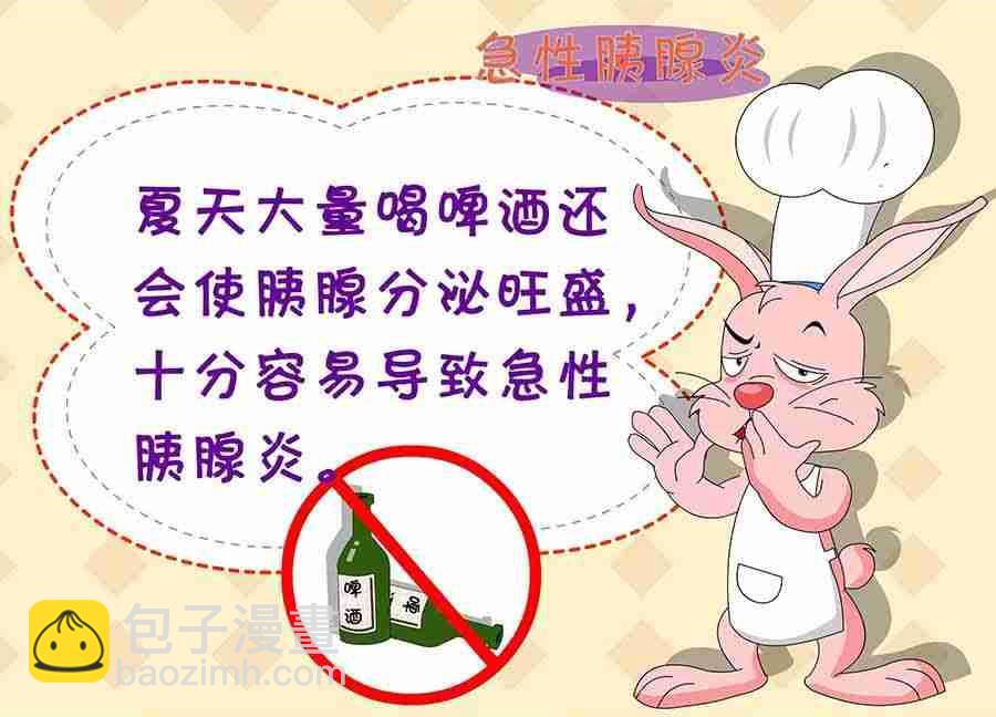 《养生宝典》养生宝典 第18集 第8页
