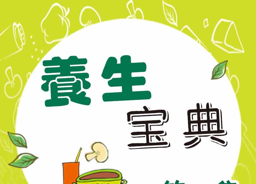 《养生宝典》养生宝典 第17集 第1页