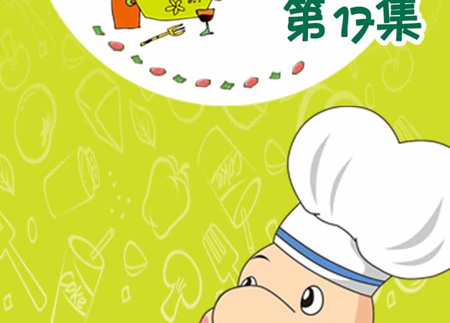 《养生宝典》养生宝典 第17集 第2页