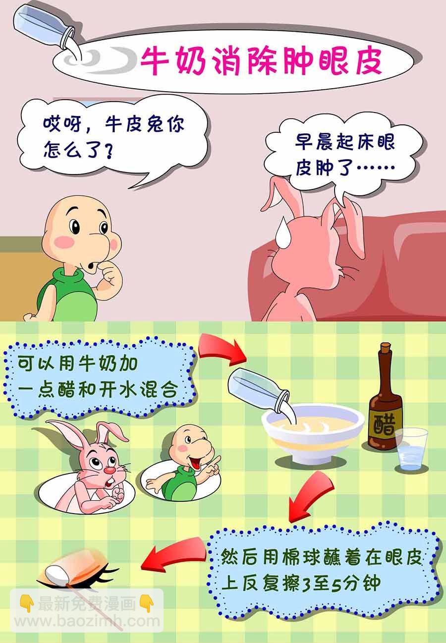 《养生宝典》养生宝典 第17集 第38页