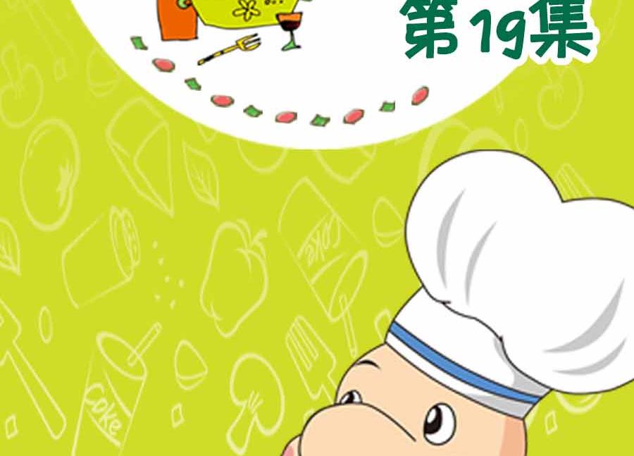 《养生宝典》养生宝典 第19集 第2页