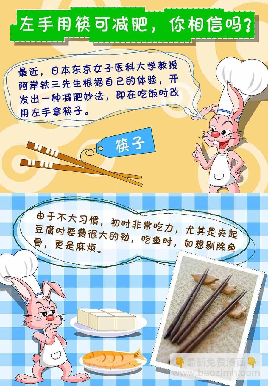 《养生宝典》养生宝典 第19集 第38页