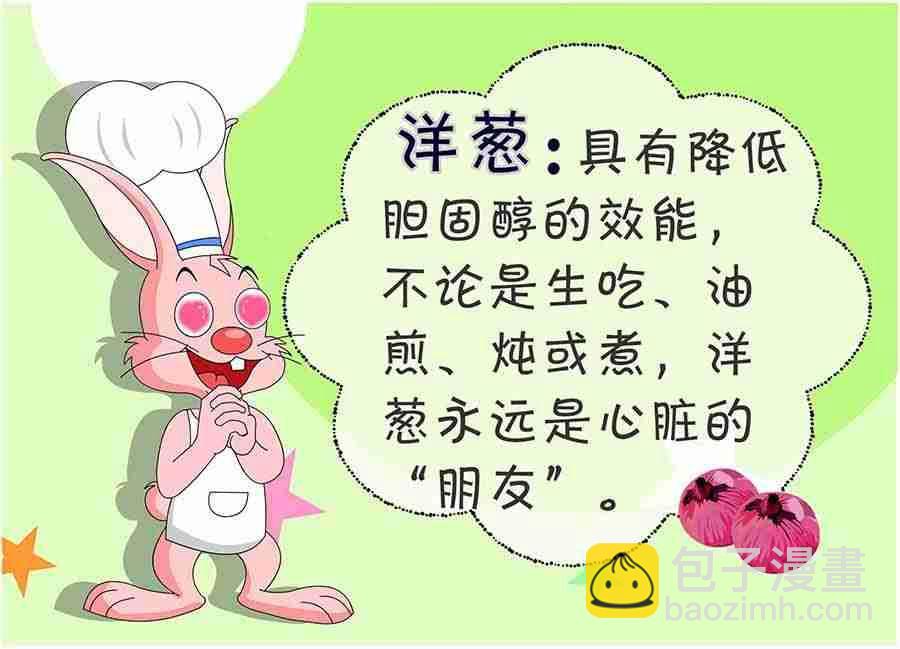 《养生宝典》养生宝典 第19集 第21页