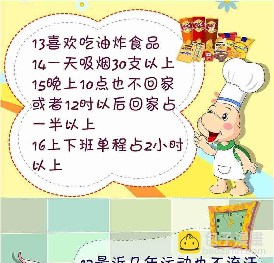 《养生宝典》养生宝典 第19集 第31页