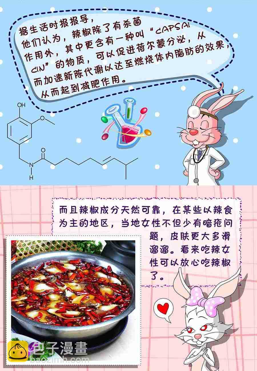 《养生宝典》养生宝典 第21集 第45页