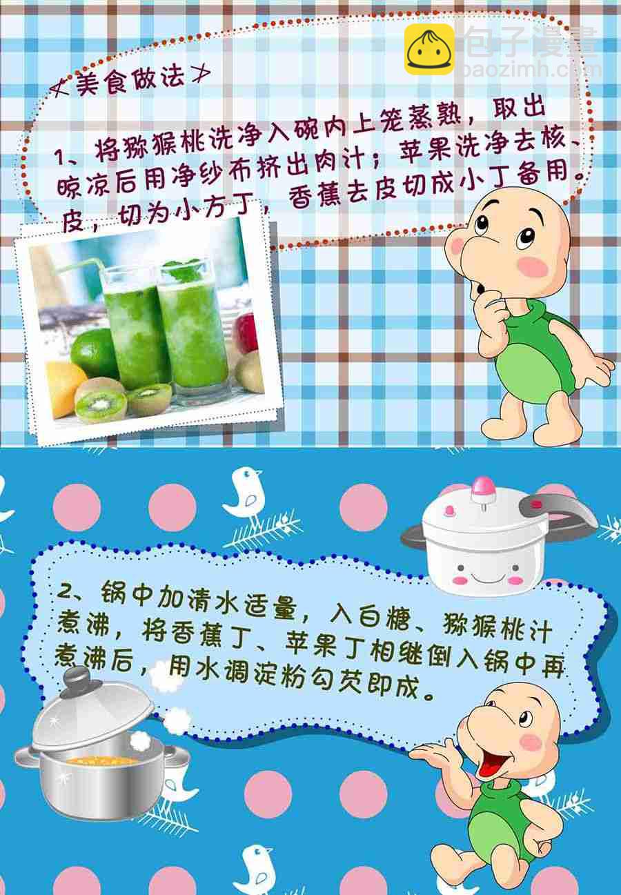 《养生宝典》养生宝典 第24集 第29页