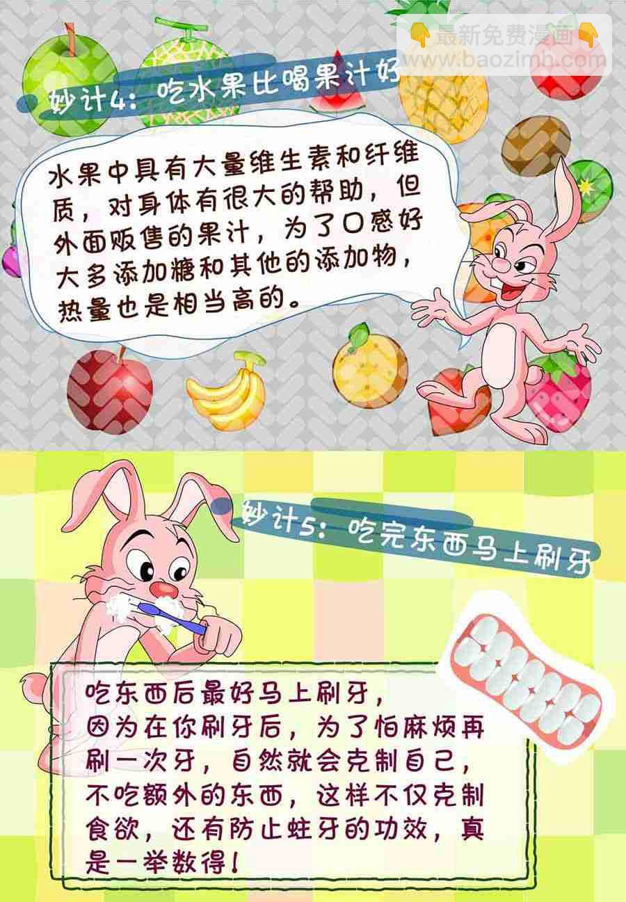 《养生宝典》养生宝典 第24集 第39页