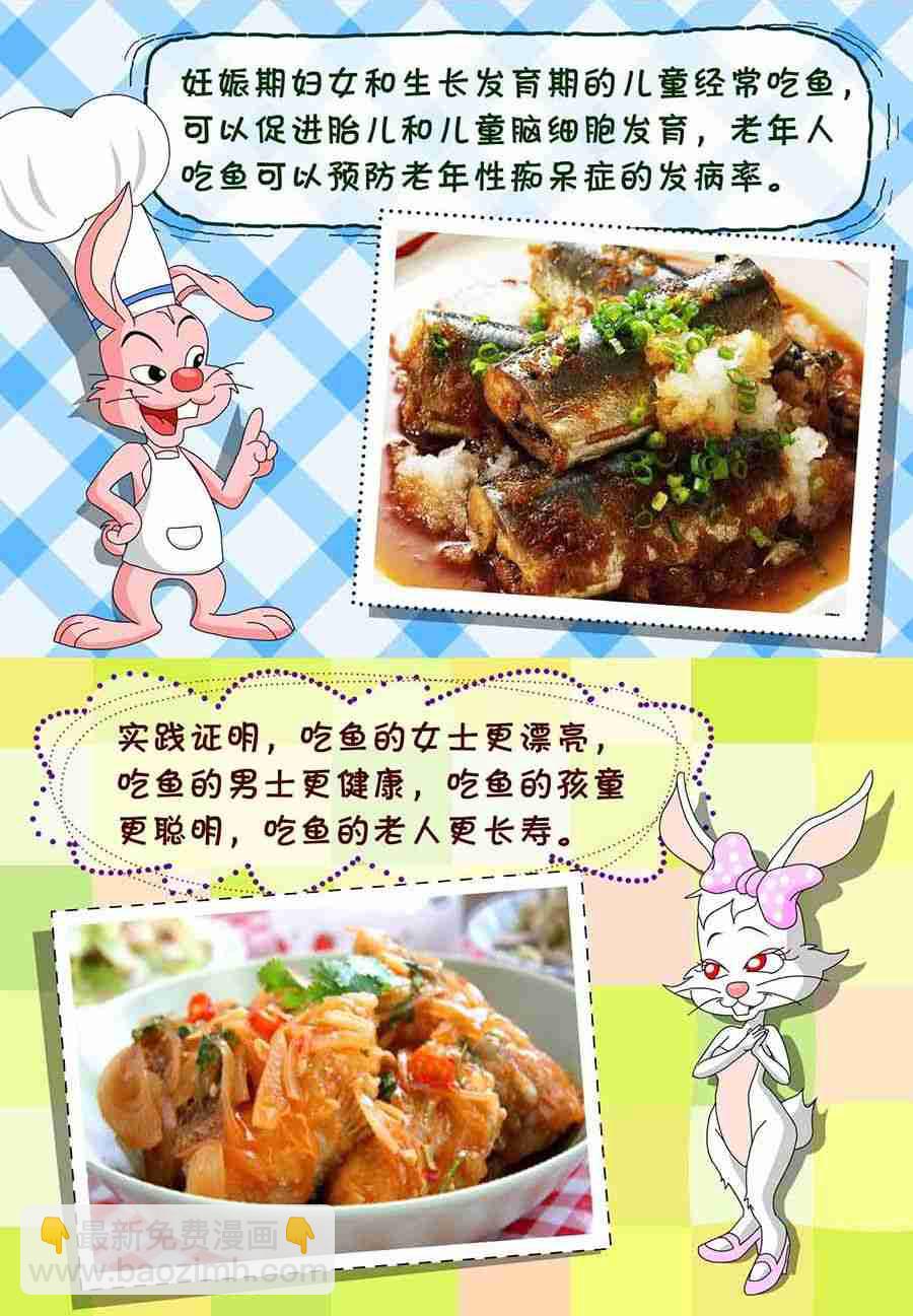 《养生宝典》养生宝典 第22集 第27页