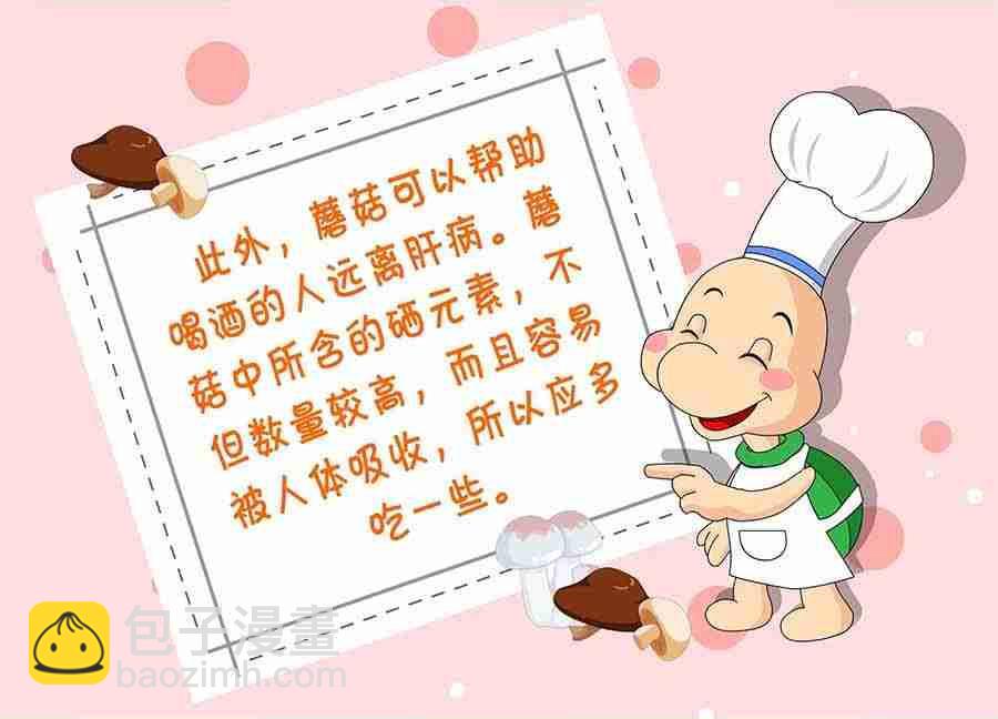 《养生宝典》养生宝典 第23集 第15页